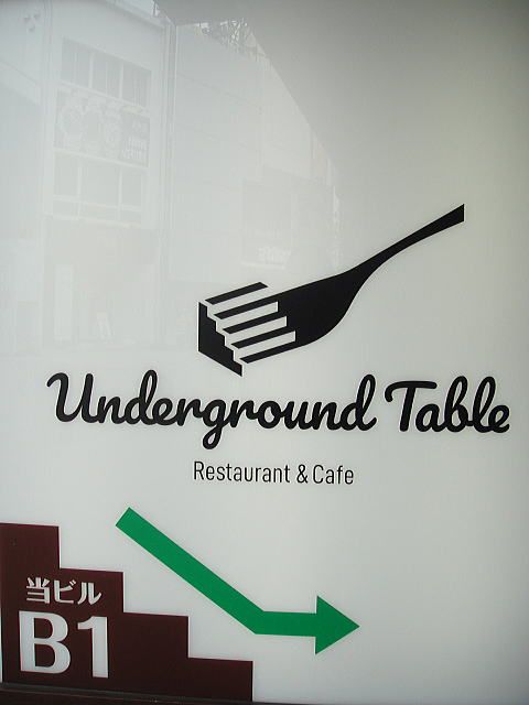 ���X�g�������J�t�F �^�e�}�`Underground Table
